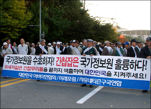 내곡동 국정원 청사 정문앞에서 기자회견을 참여한 시민단체 회원들 